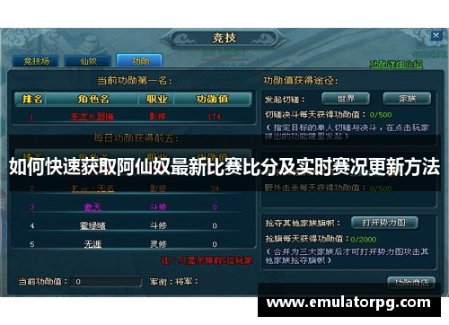 如何快速获取阿仙奴最新比赛比分及实时赛况更新方法